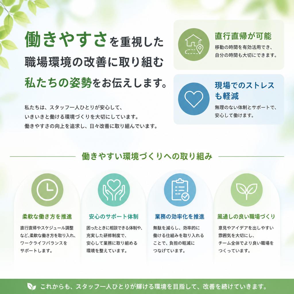 快適な職場環境